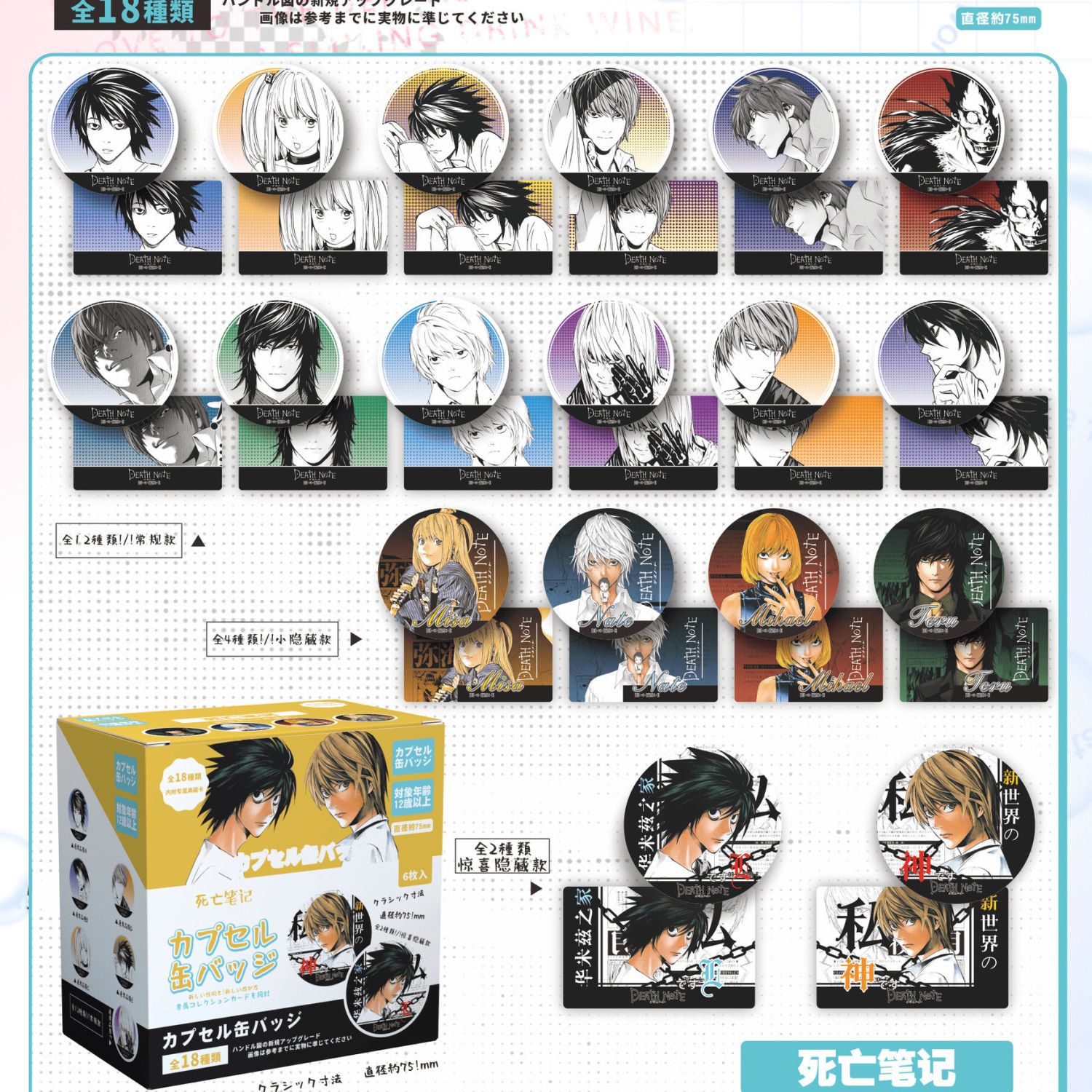 Death Note Badge Blind Bag Jap - đánh giá và giá Anime Cosplay Drawing
